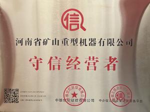 守信經營者